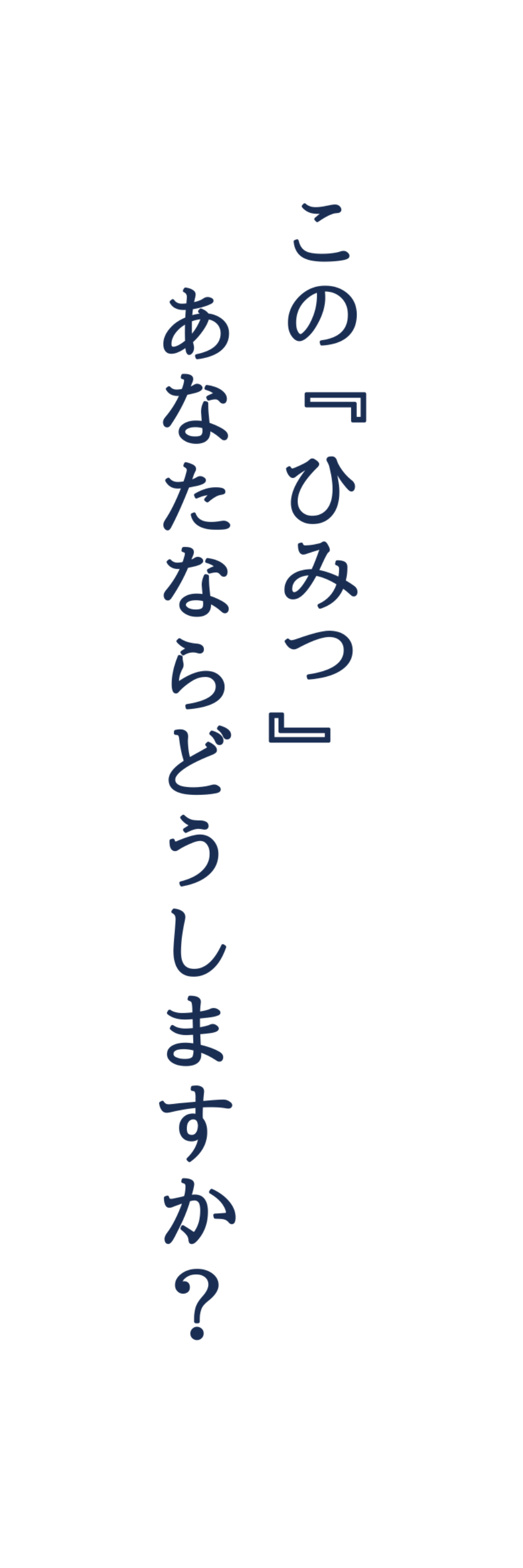 キャッチコピー